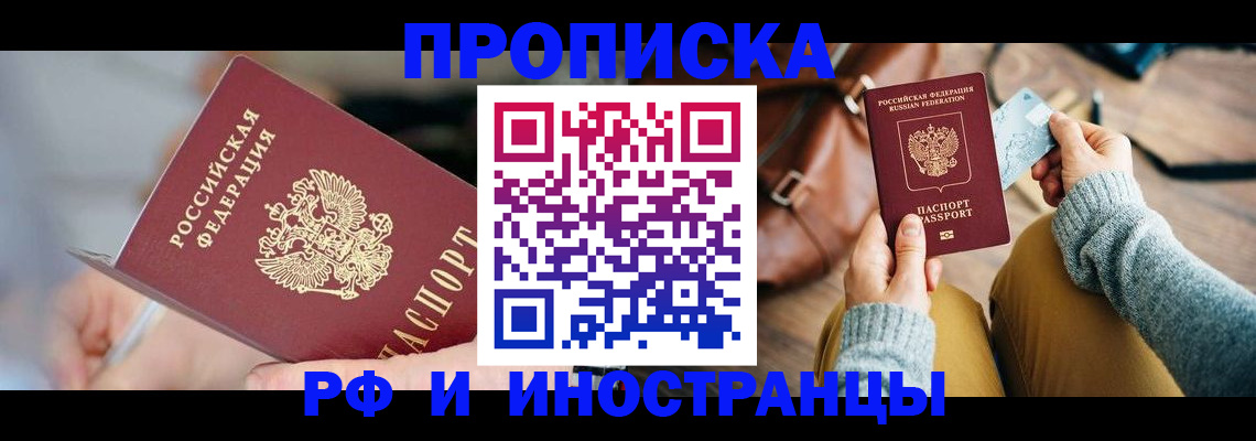 регистрация в Крыму