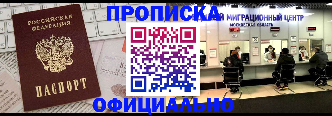временная прописка в Крыму