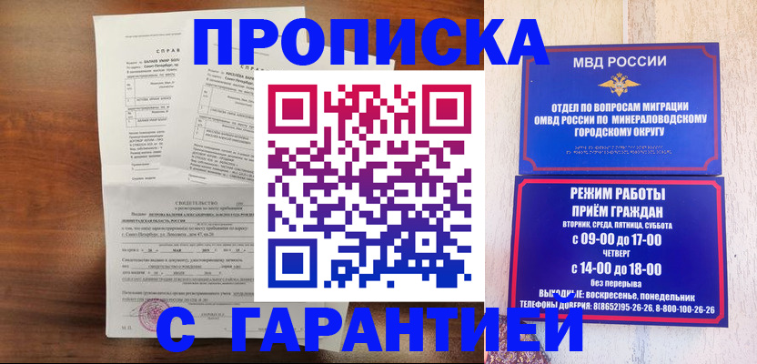 временная регистрация в Крыму