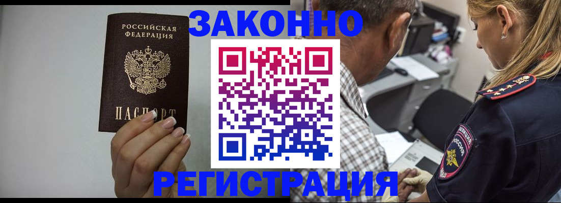 прописка штамп в Крыму